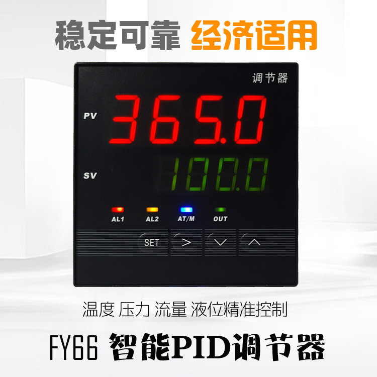 PID調節(jié)器 溫控儀