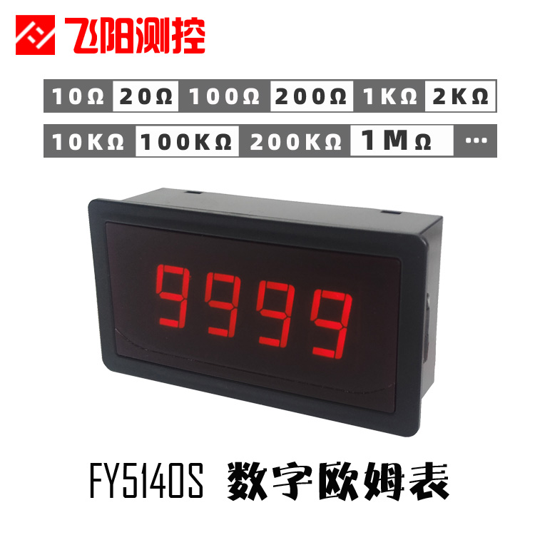 數(shù)顯電阻表|數(shù)顯歐姆表|電阻測(cè)試儀|電阻控制儀|智能電阻表